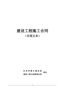 施工合同_专用条款电子版（DOC38页）