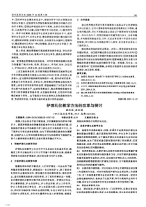 护理礼仪教学方法的改革与探讨