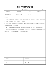 出水池基槽开挖交底