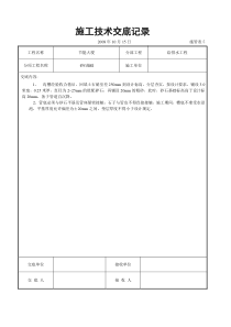 砂石基础交底