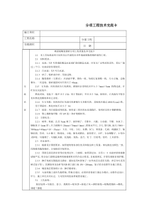 通用-墙成贴陶瓷锦砖