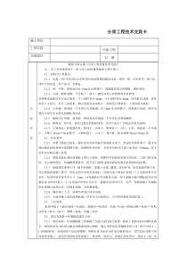 通用-墙面干粘石施工