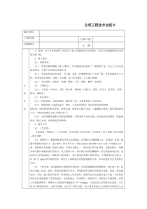 通用-室内塑料排水管道安装