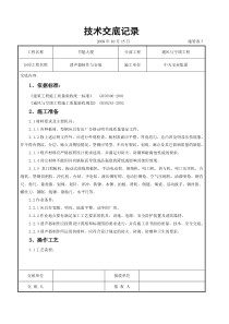 消声器制作与安装施工交底记录