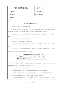 气焊（割）工安全技术交底