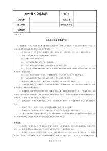 油漆涂料工安全技术交底