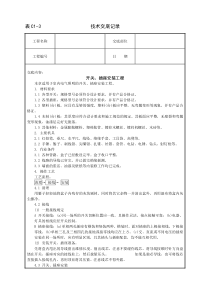 开关、插座安装工程技术交底