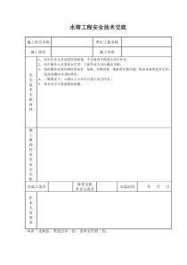 水塔工程安全技术交底