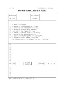 脚手架工程施工安全技术交底（表格）