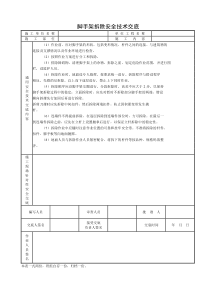 脚手架拆除安全技术交底