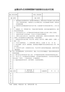 金属扣件式双排钢管脚手架拆除安全技术交底