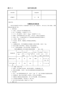 长螺旋钻成孔灌注桩技术交底