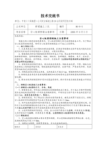 高速公路D5合同段工程技术交底记录