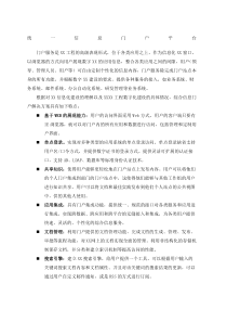 统一门户系统方案