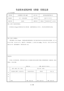 管道系统冲洗消毒检验记录