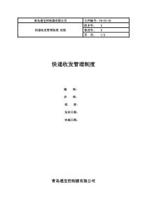 快递收发管理制度