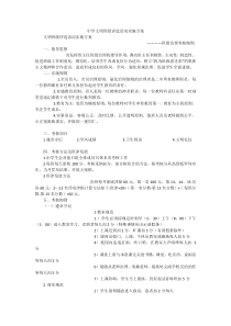 中学文明班级评选活动实施方案