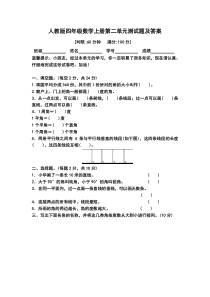 人教版四年级数学上册第二单元测试题及答案