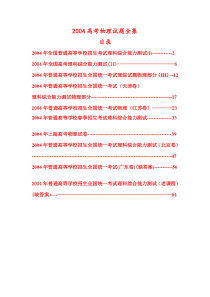 2004年高考物理试题全集