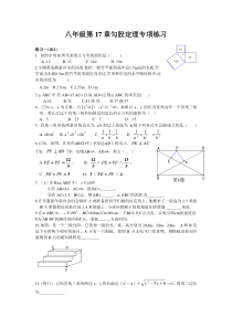 初中八年级数学勾股定理专项练习