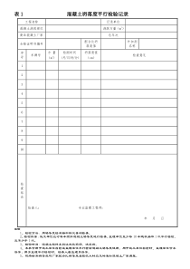 市政工程监理平行检验表格参考版DOC