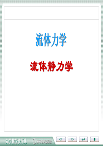 流体静力学习题