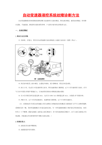 自动变速器液控系统故障诊断方法(一、二)