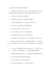 2010年成人高等学校专升本招生全国统一考试政治试题及答案解.