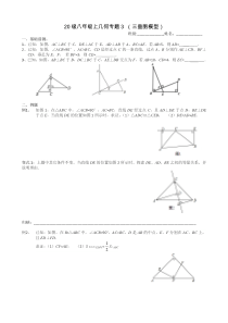 20级八年级上几何专题3：三垂图模型