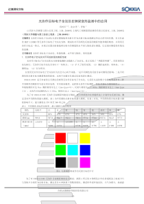 无协作目标电子全站仪在钢梁变形监测中的应用