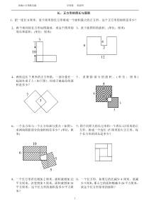 长、正方形的周长与面积(新编小学奥数试题)