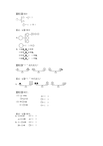 小学一年级数学难题