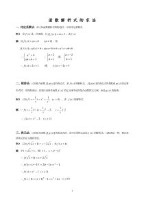 函数解析式求法例题及练习