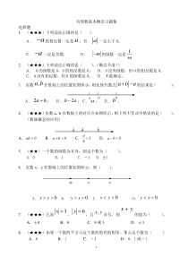 有理数基本概念习题集