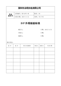 PCBA插件外观检查标准