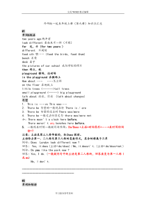 外研版一起五年级(上册)知识点汇总