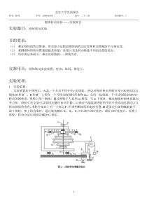 刚体转动实验