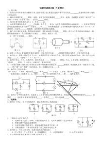 《电流和电路》经典练习题