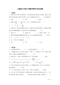 人教版六年级下册数学期末考试试卷含答案