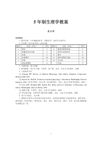 无密码pdf电子书五年制生理学教案-free福瑞文档