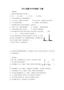 《中心投影与平行投影》习题