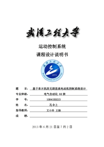 基于STCC单片机无刷直流电动机控制系统设计