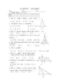 北师大版九年级数学上第一二单元测试题