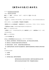 小学教师资格《教育知识与能力》考试必考知识点