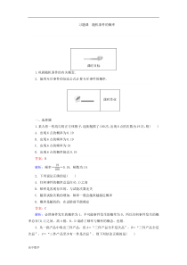 高中数学人教A版必修三课时作业第3章概率3.1习题课含答案