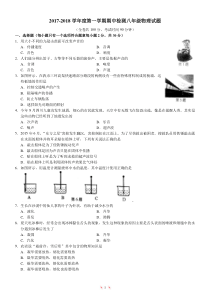 徐州市2017-2018学年第一学期期中考试物理试题与答案