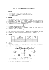 实验三---基尔霍夫定律的验证(仿真实验)