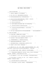 装饰装修施工现场三级安全教育