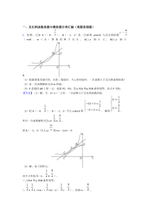 北京中考数学反比例函数综合题