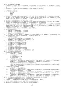 人力资源战略与规划知识点汇总